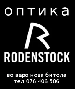 Оптика Rodenstock